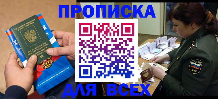 миграционный учет в Биробиджане
