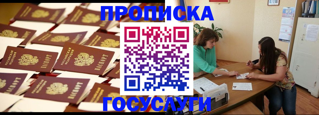временная регистрация в квартире в Биробиджане