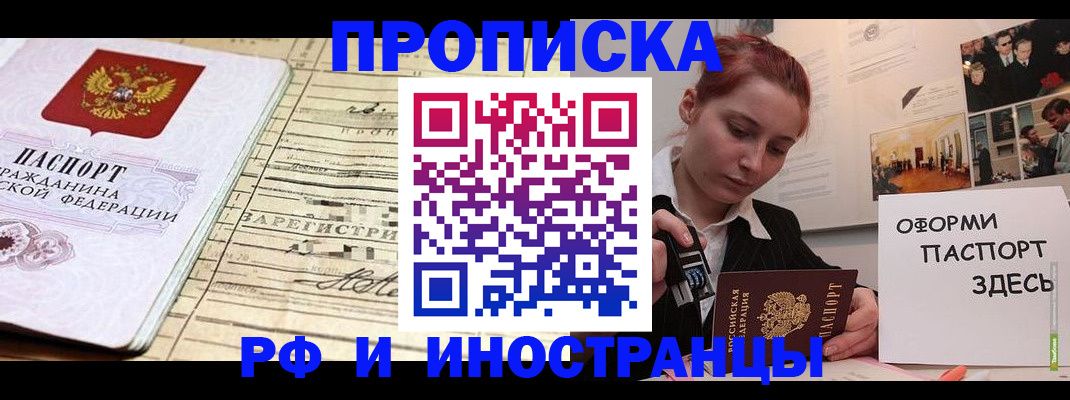 прописка от собственника в Биробиджане